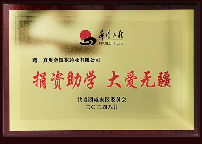 捐資助學 大愛無疆