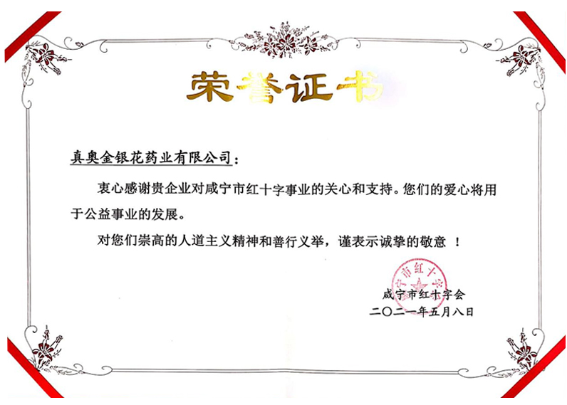 榮譽(yù)證書