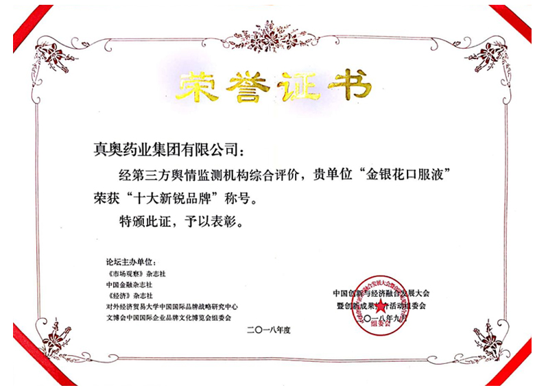 十大新銳品牌