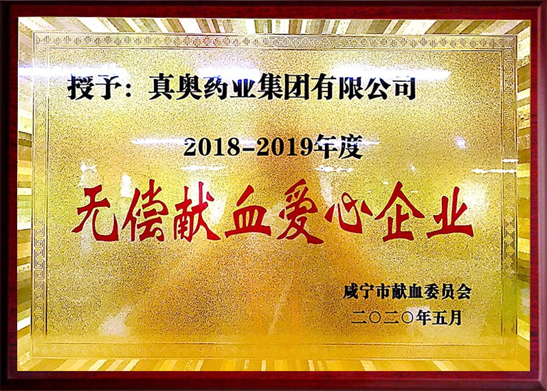 無償獻血愛心企業