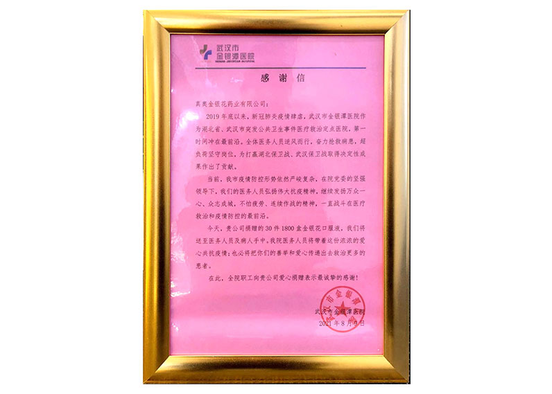 感謝信