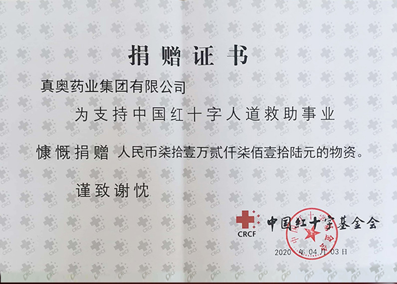 捐贈證書