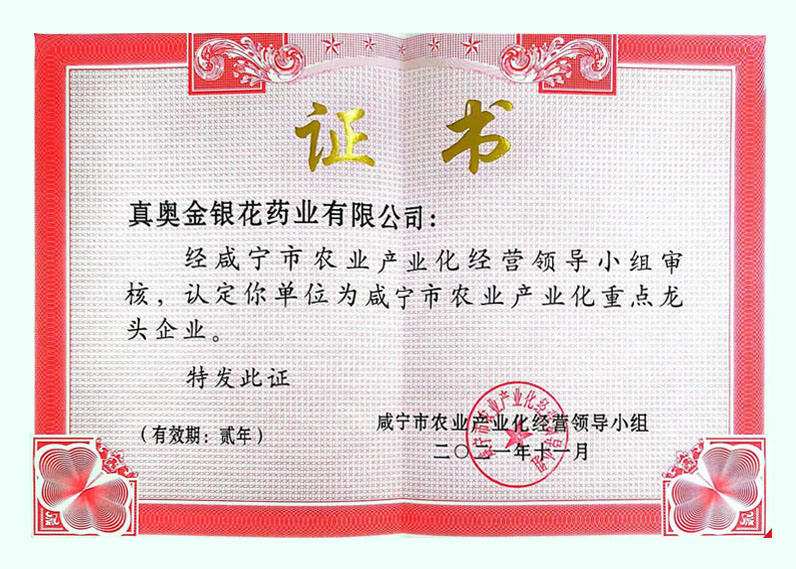 咸寧市農業產業化重點龍頭企業