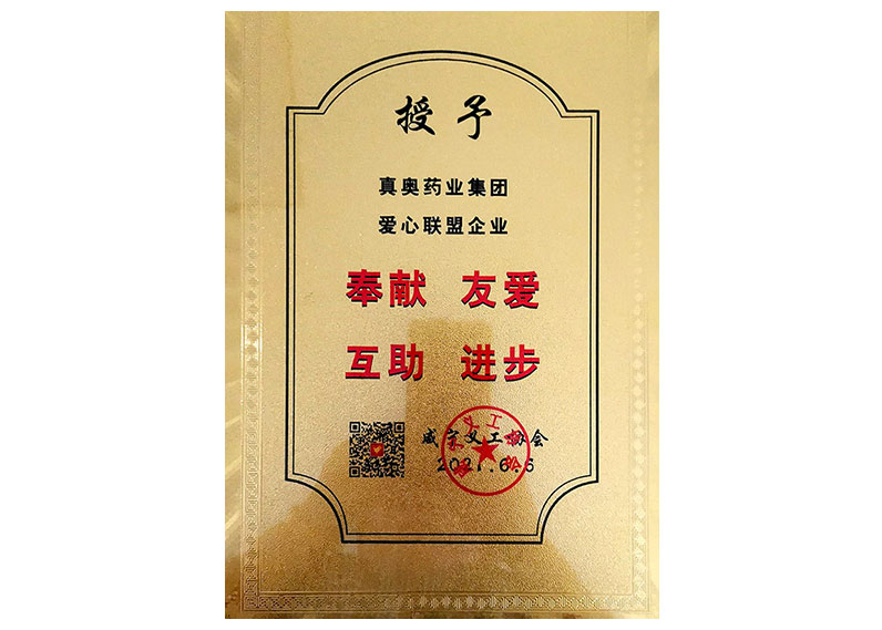 愛心聯盟企業