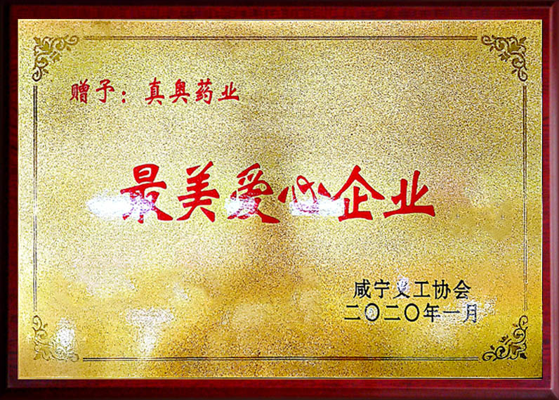 最美受心企業