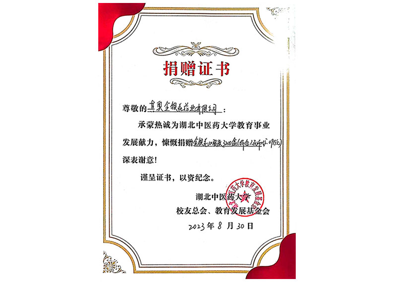 捐贈證書